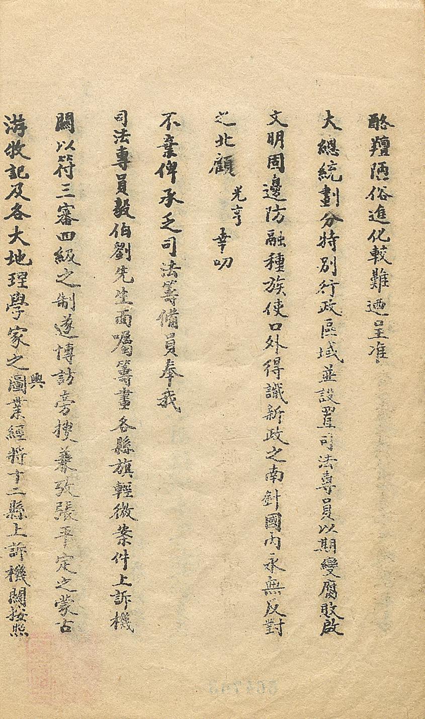 _内蒙古乌伊两盟沿革疆域纪略_