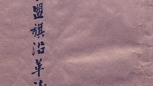 09824 全蒙盟旗沿革志 0.jpg