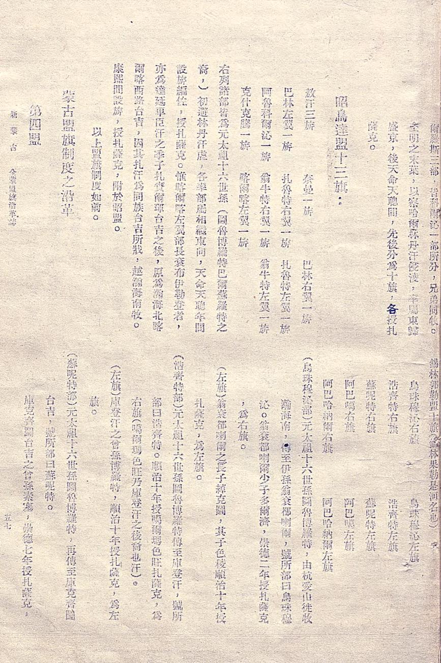 _全蒙盟旗沿革志_