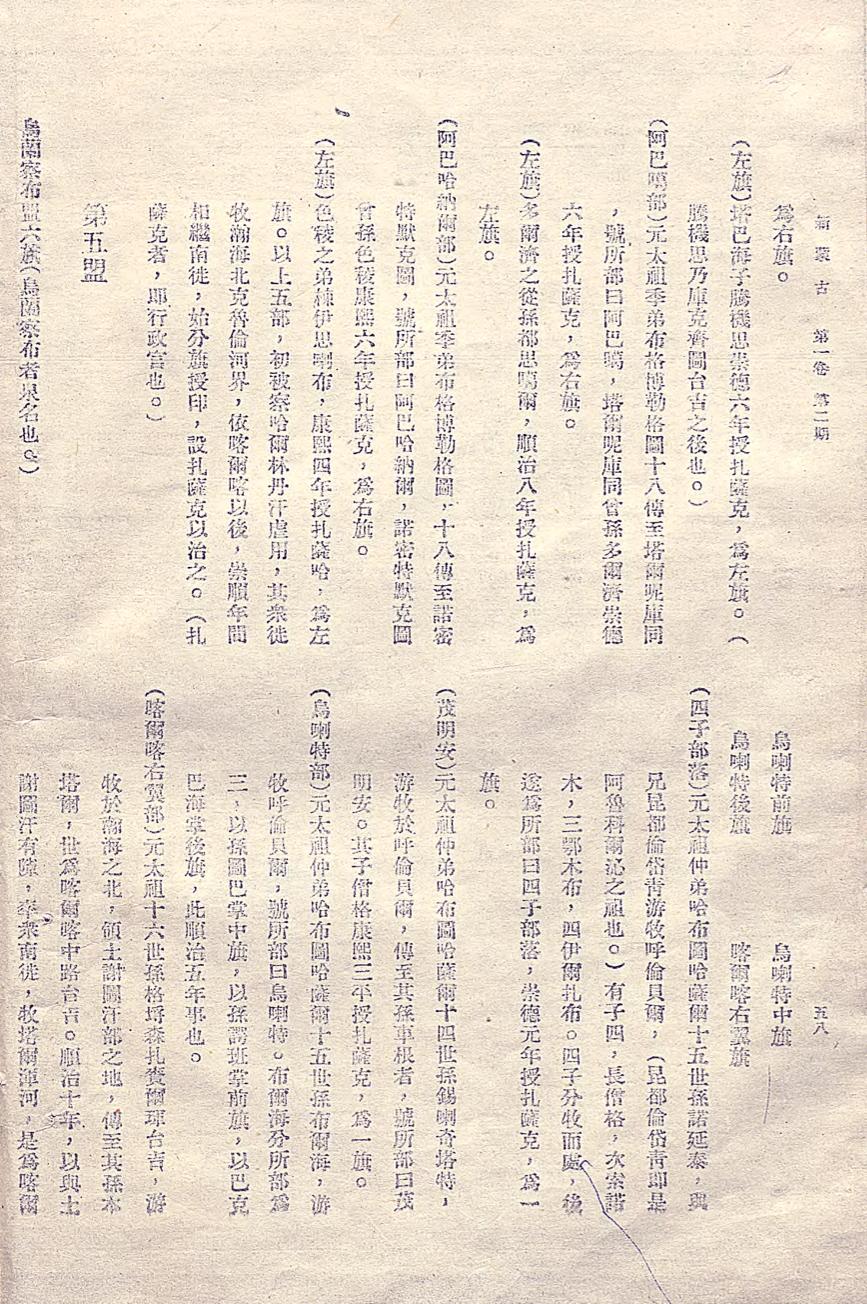 _全蒙盟旗沿革志_