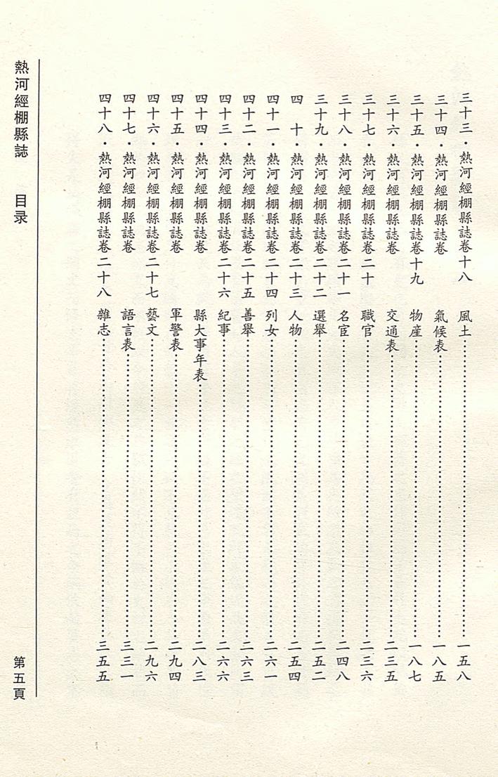 _热河经棚县志_