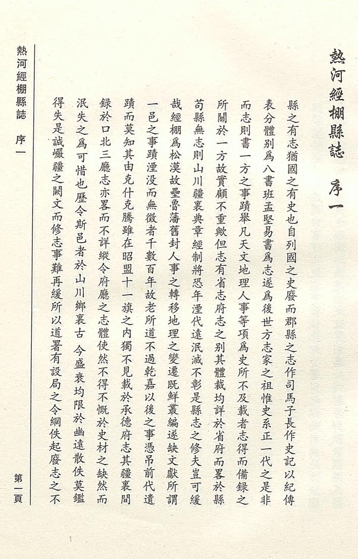 _热河经棚县志_