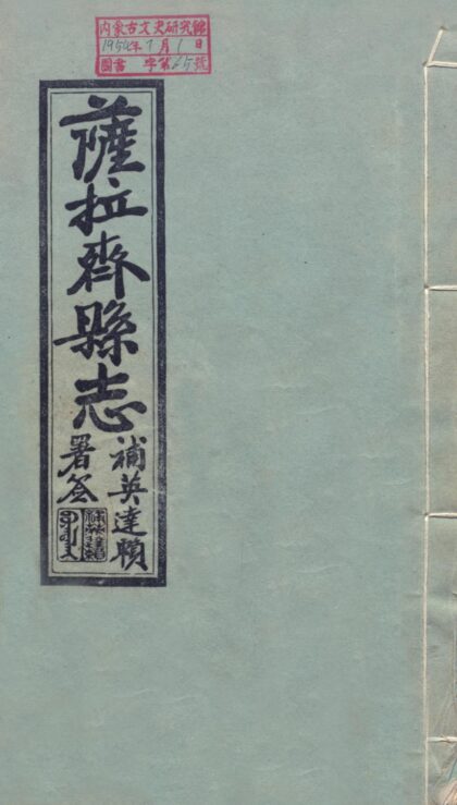 09826 萨拉齐县志 0.jpg