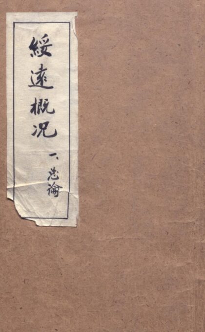 09830 绥远概况 0.jpg