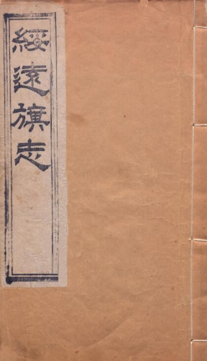 09833 绥远旗志 0.jpg