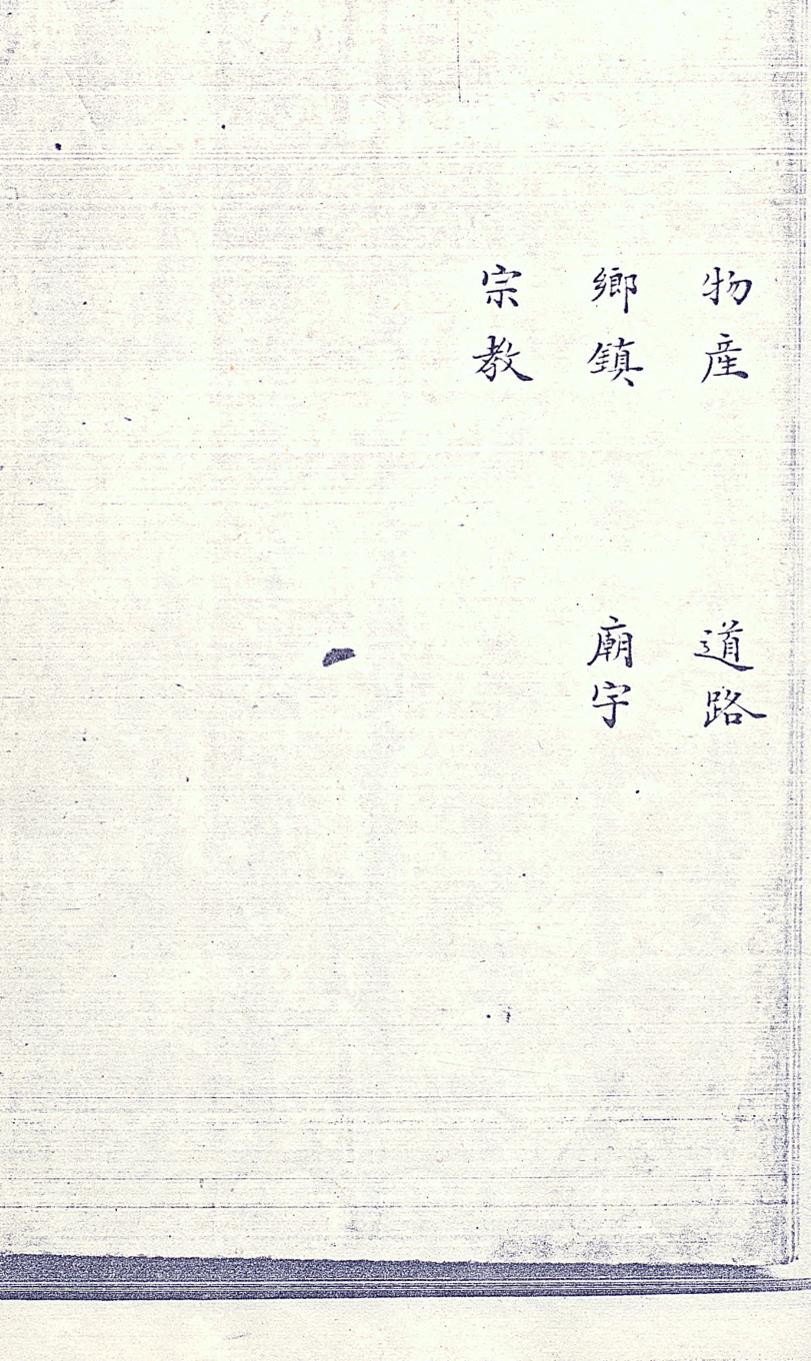 _突泉县乡土志_