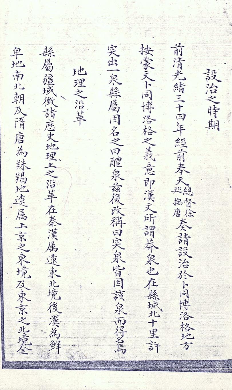 _突泉县乡土志_