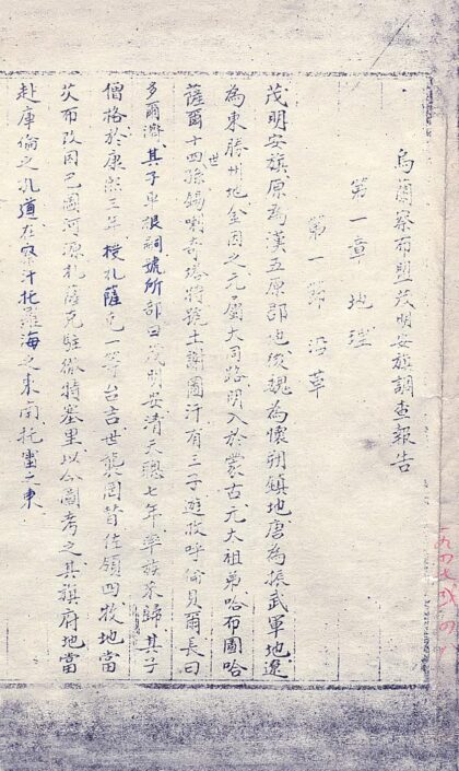 09840 乌兰察布盟茂明安旗调查报告 0.jpg