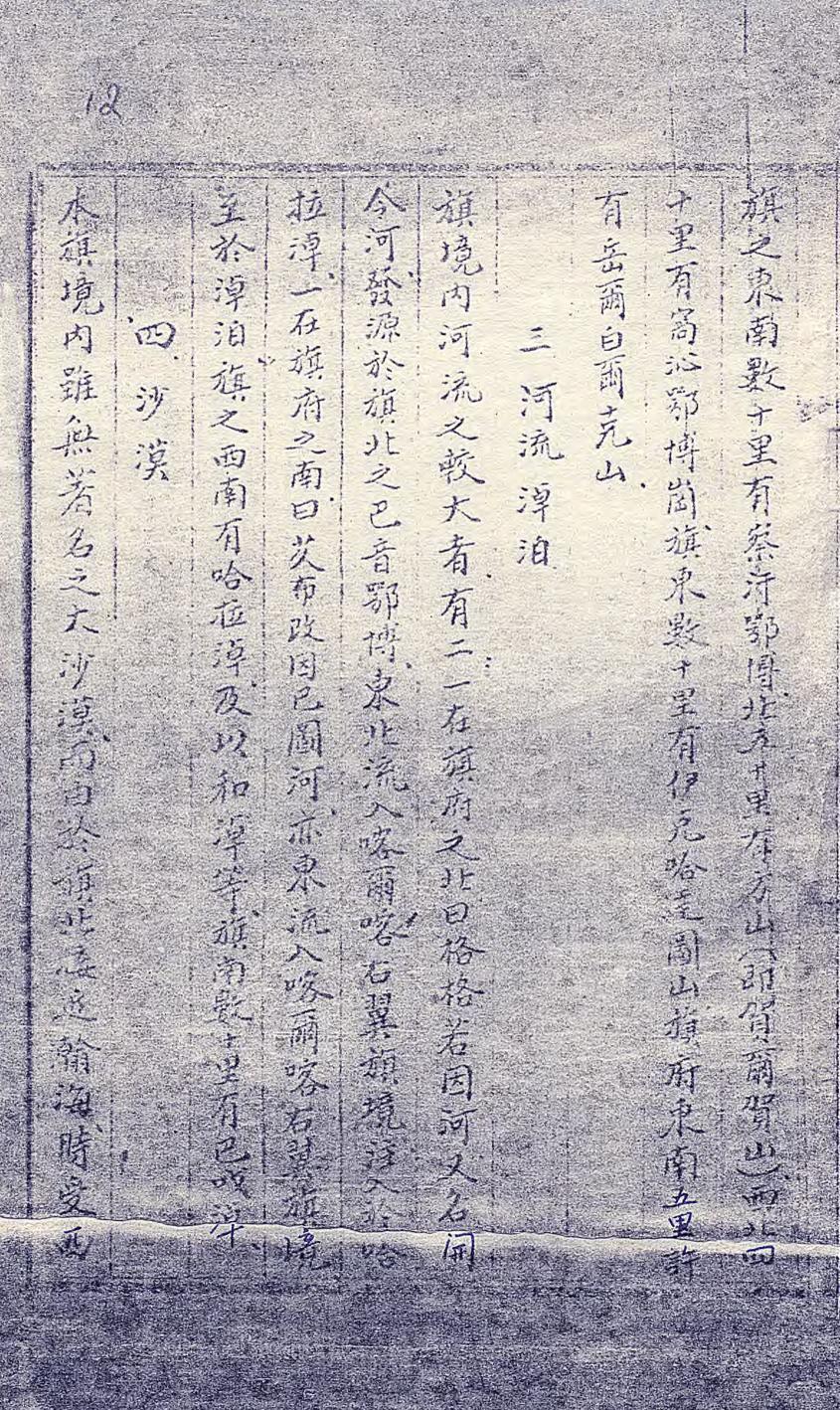 _乌兰察布盟茂明安旗调查报告_