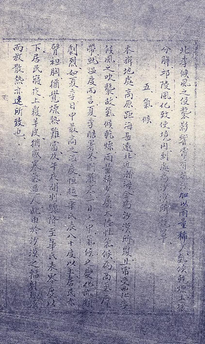 _乌兰察布盟茂明安旗调查报告_