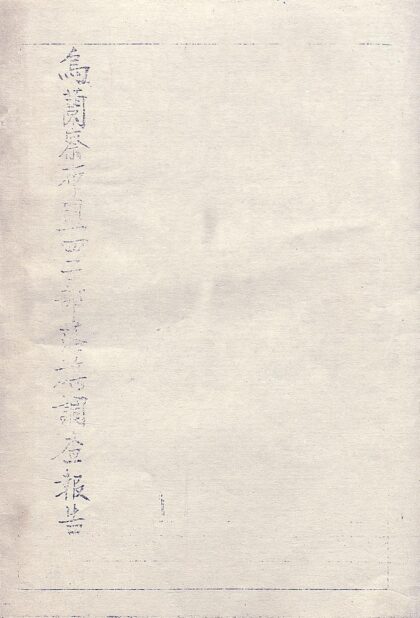 09841 乌兰察布盟四子部落旗调查报告84页 0.jpg