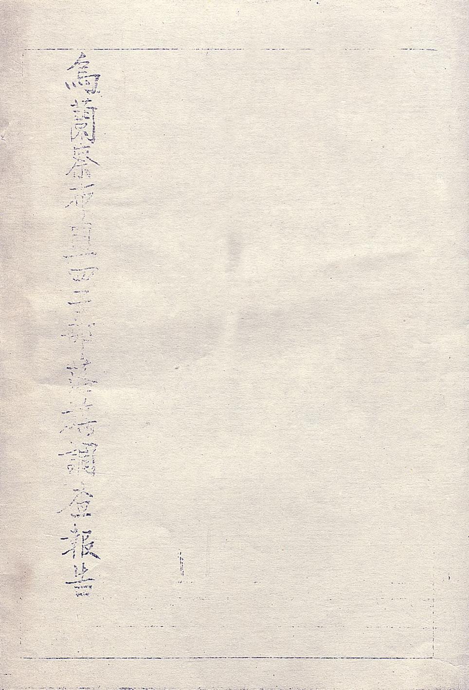 _乌兰察布盟四子部落旗调查报告(页)_