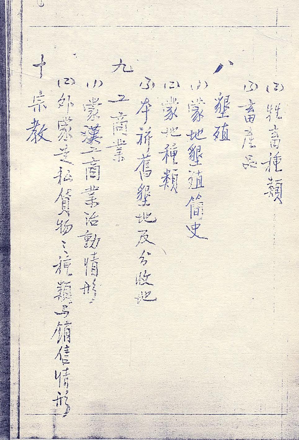 _乌兰察布盟四子部落旗调查报告(页)_