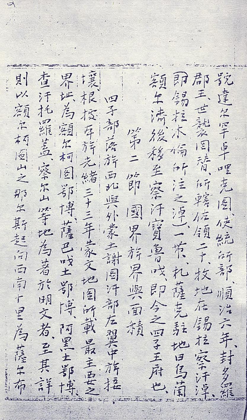 _乌兰察布盟四子部落旗调查报告(页)_