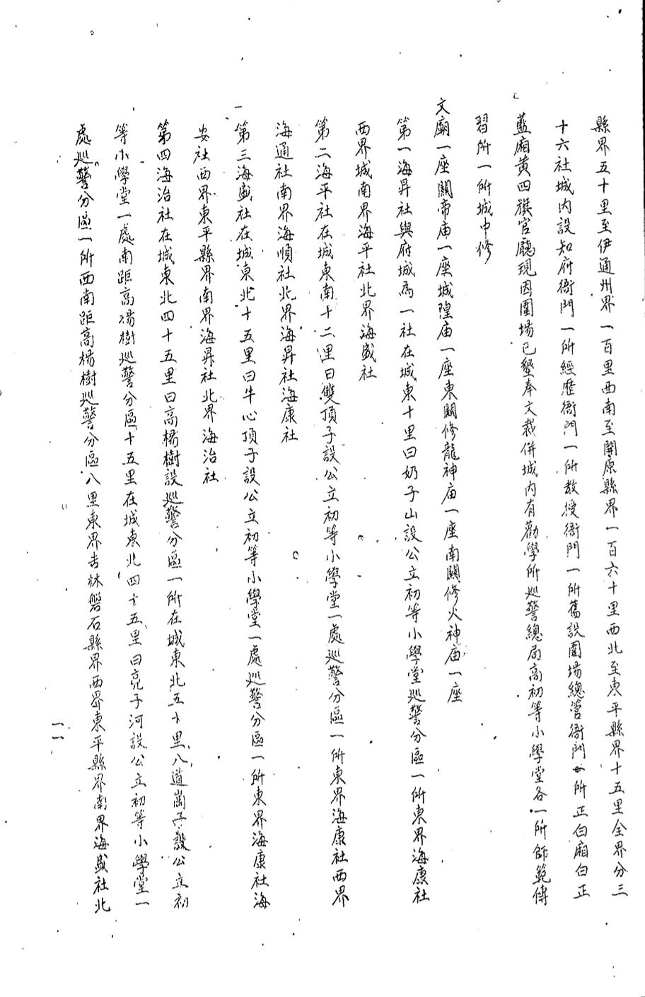 _(光绪)海龙府乡士志_