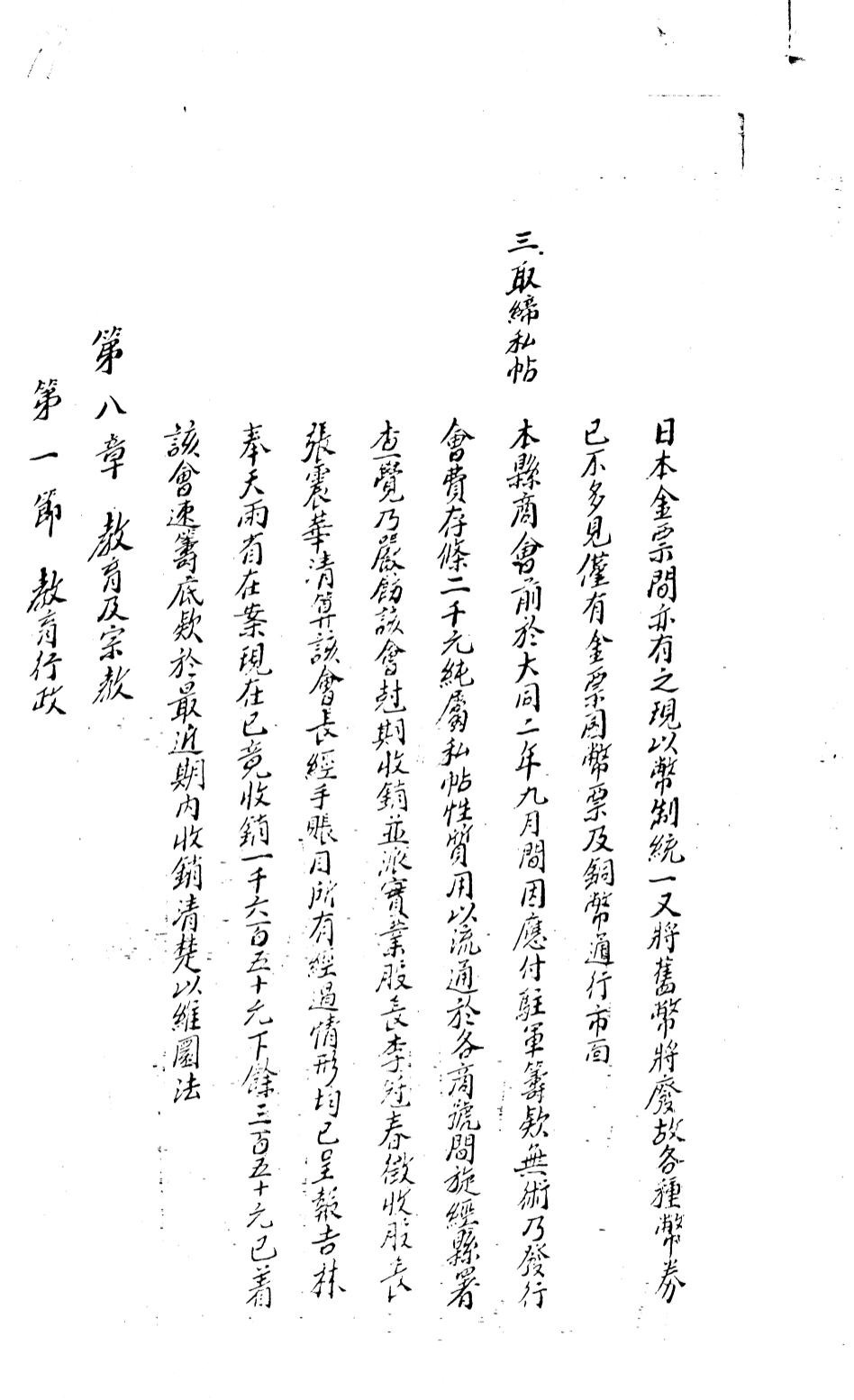 _(民国)蒙江县政况概要_