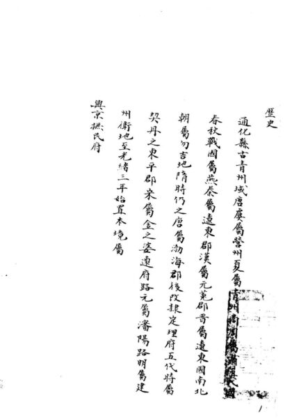 09854 光绪通化县乡土志 0.jpg