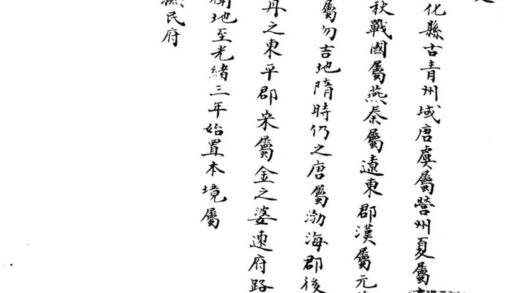 09854 光绪通化县乡土志 0.jpg