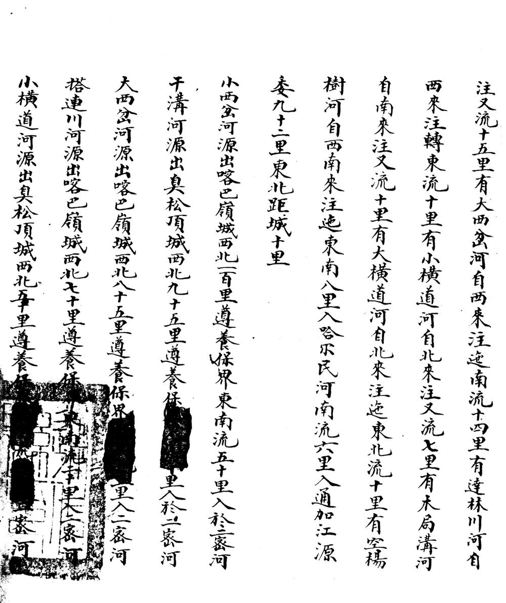 _(光绪)通化县乡土志_