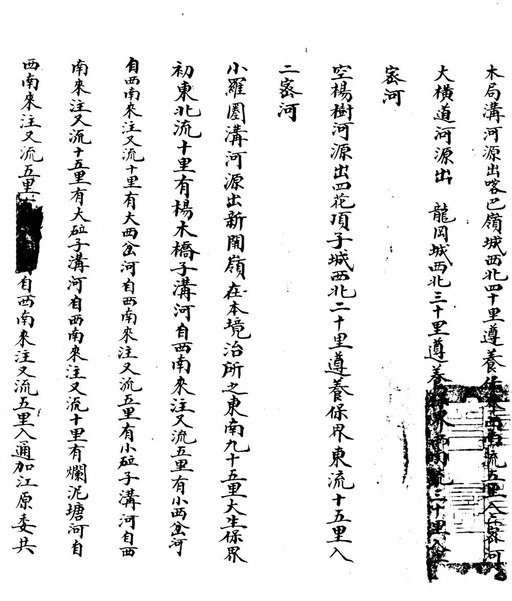 _(光绪)通化县乡土志_