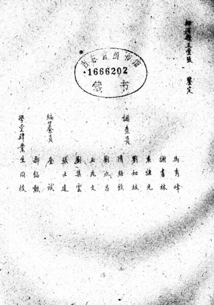 09855 光绪柳河县乡土志 0.jpg