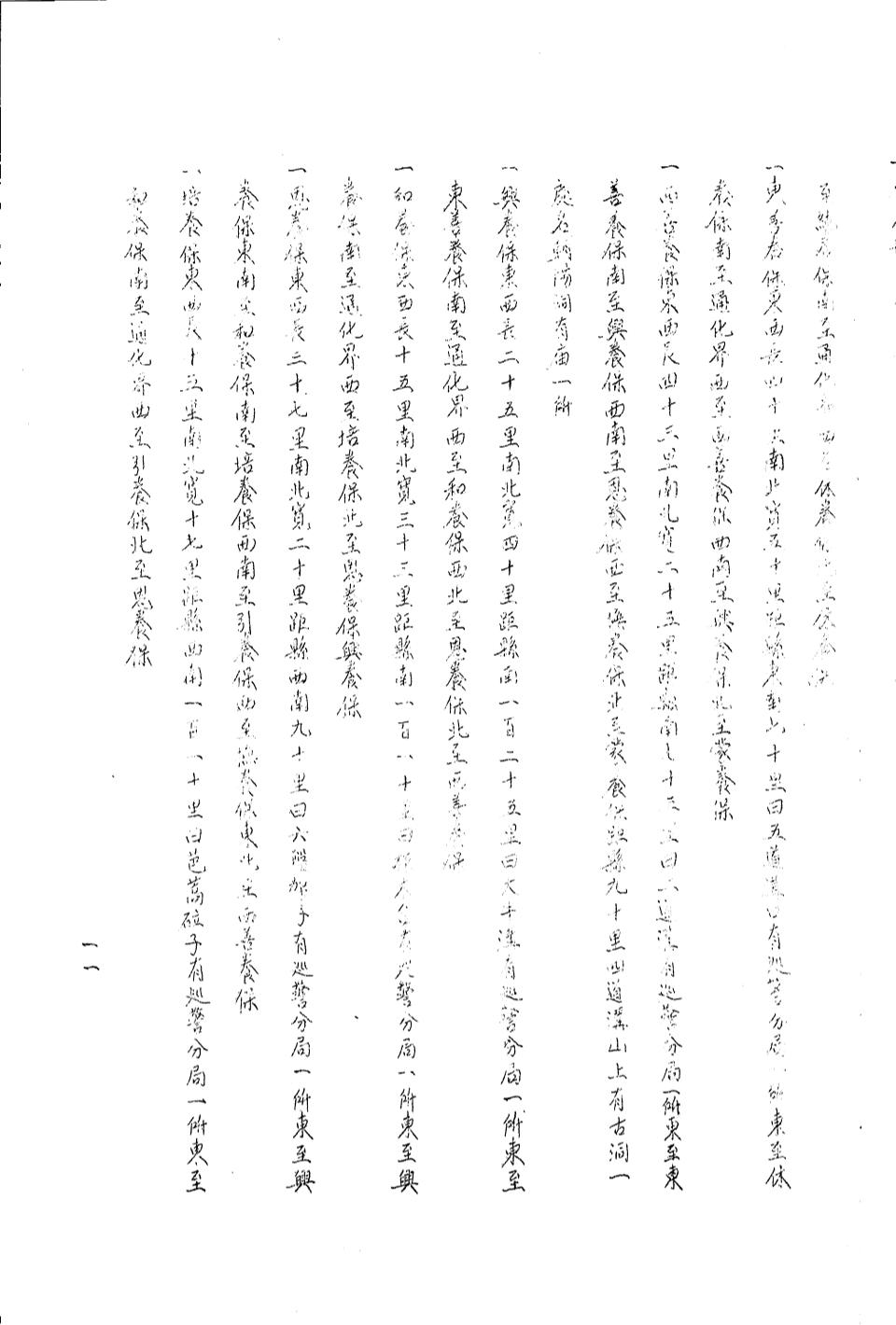 _(光绪)柳河县乡土志_