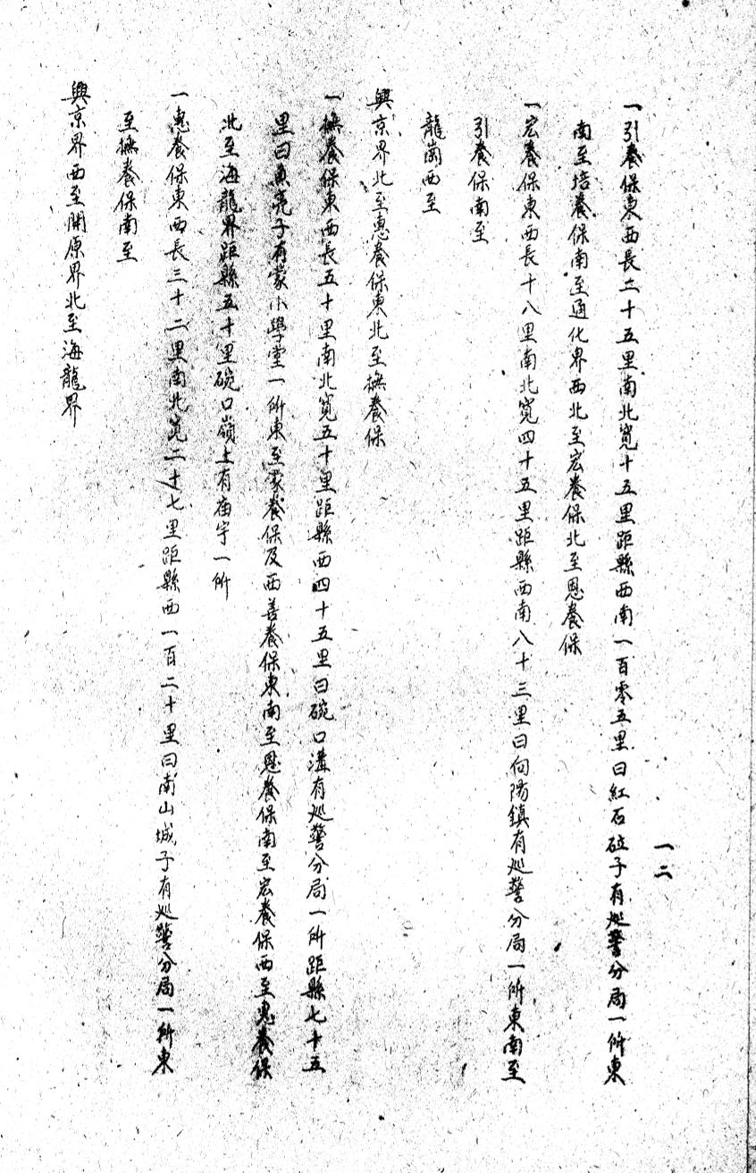 _(光绪)柳河县乡土志_