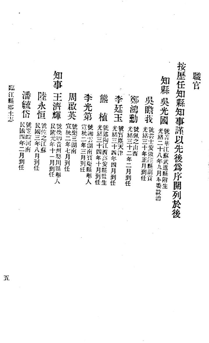 _(民国)临江县乡土志_