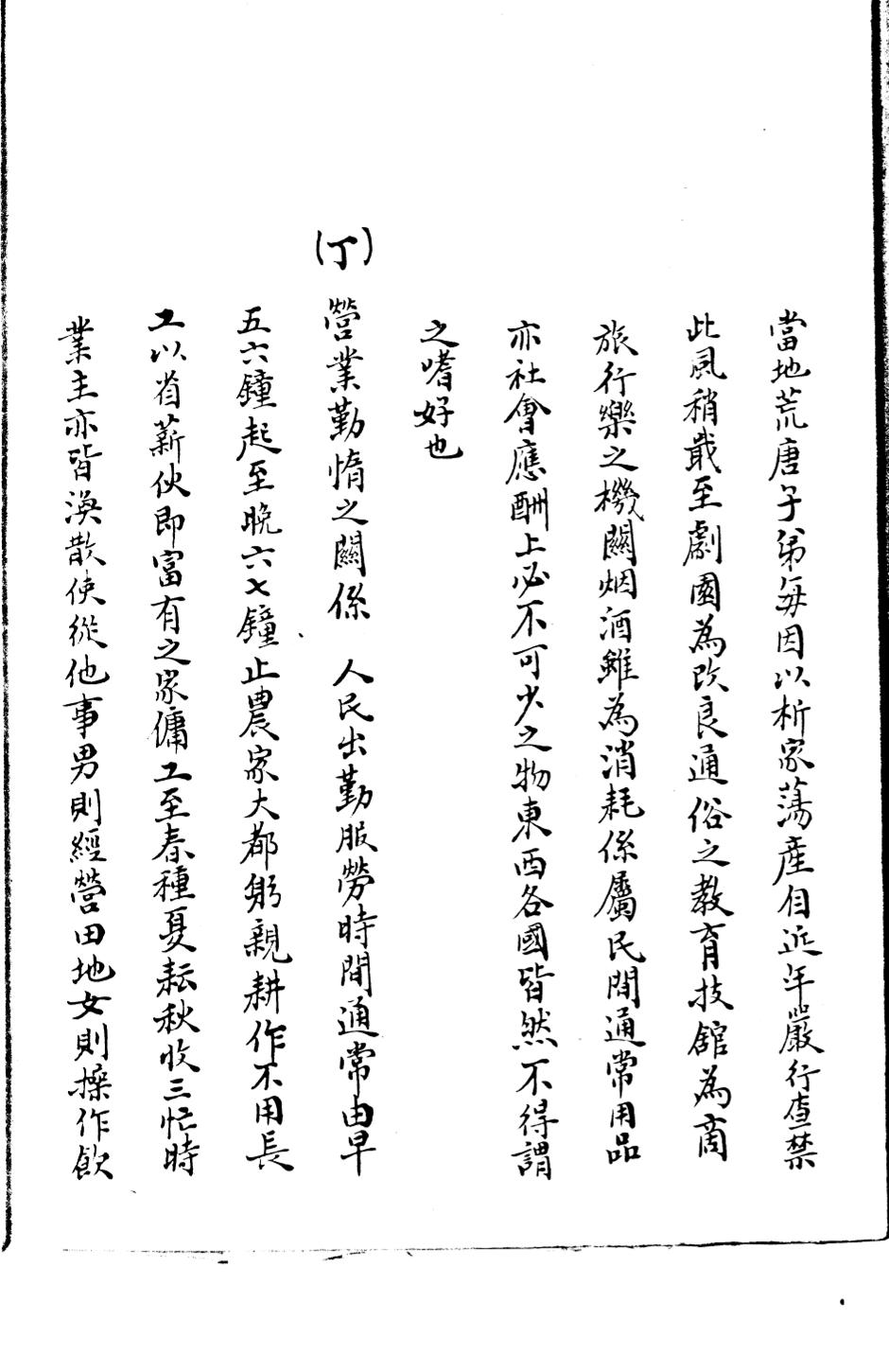 _(民国)延吉县志_