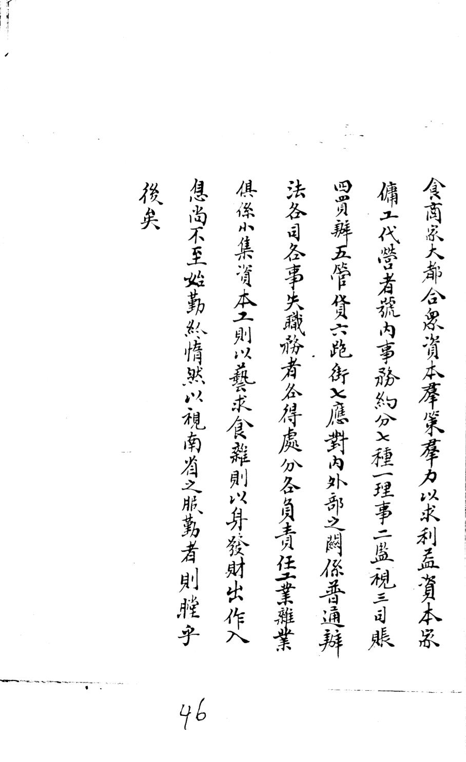 _(民国)延吉县志_