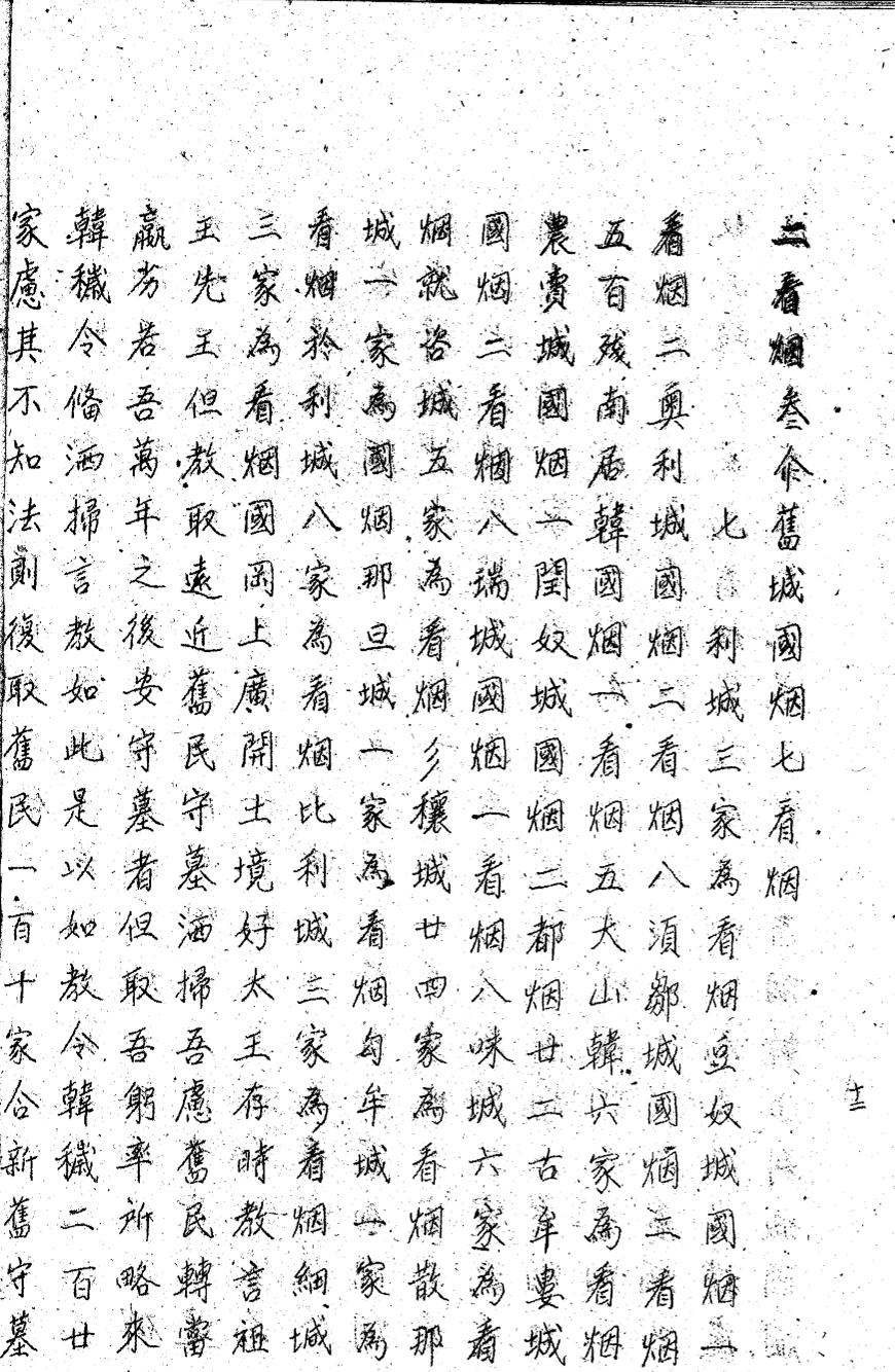 _(光绪)辑安县乡土志_