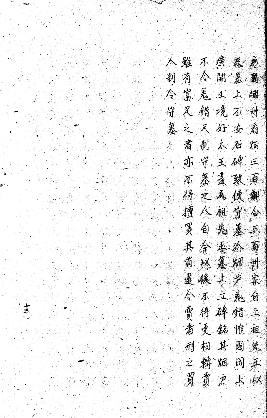 _(光绪)辑安县乡土志_