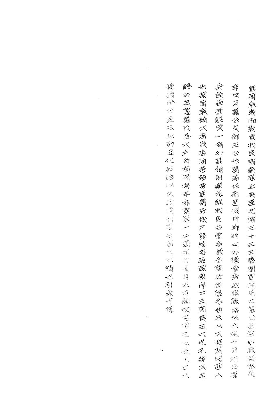 _(光绪)通化县乡土志_