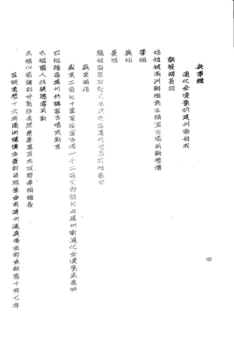 _(光绪)通化县乡土志_