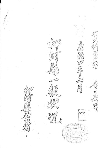 09862 民国柳河县一般状况 0.jpg