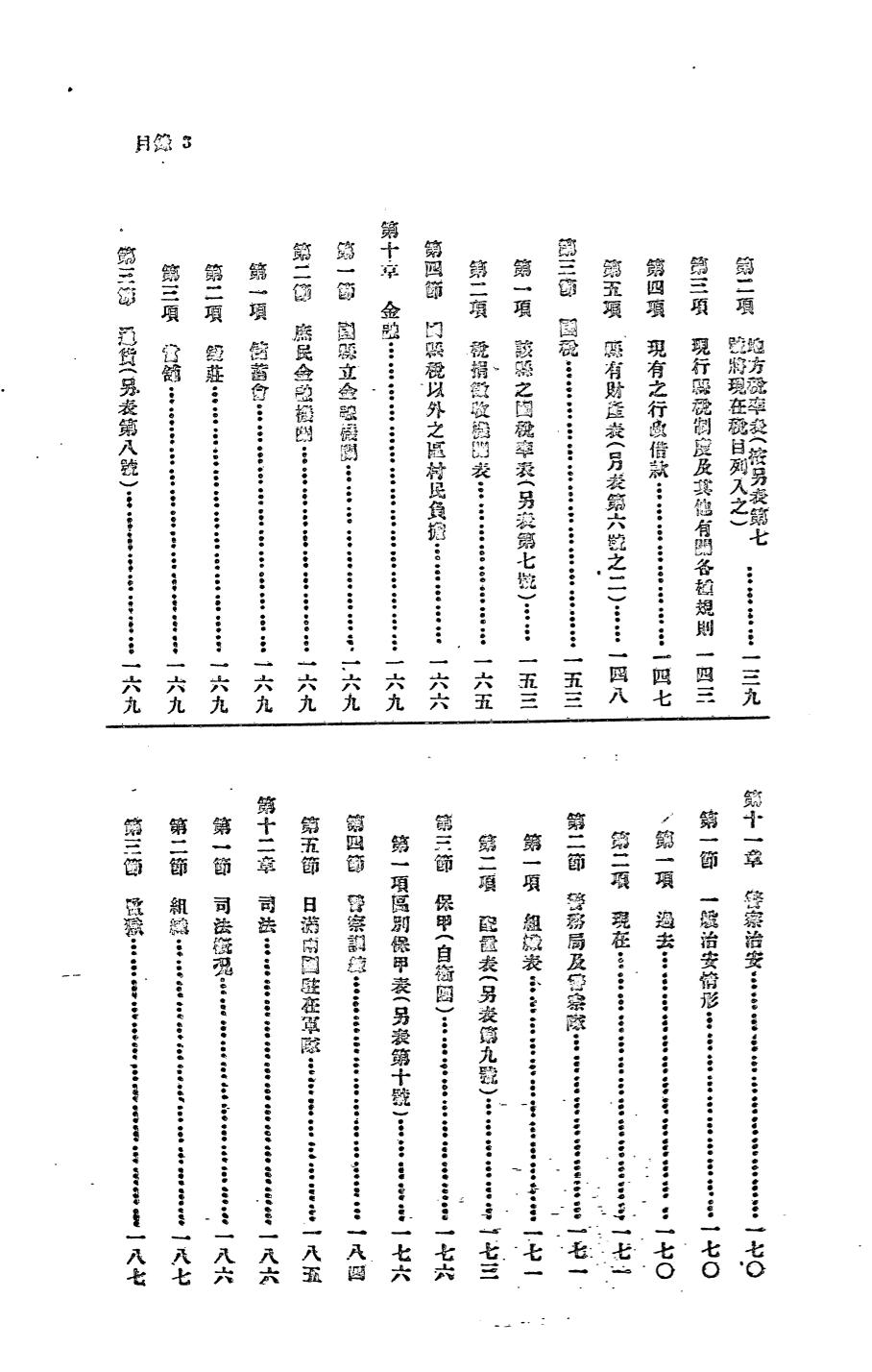_(民国)柳河县一般状况_