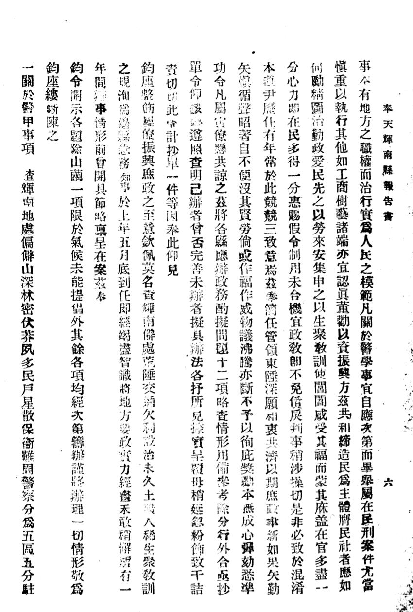 _(民国)奉天辉南县报告书_