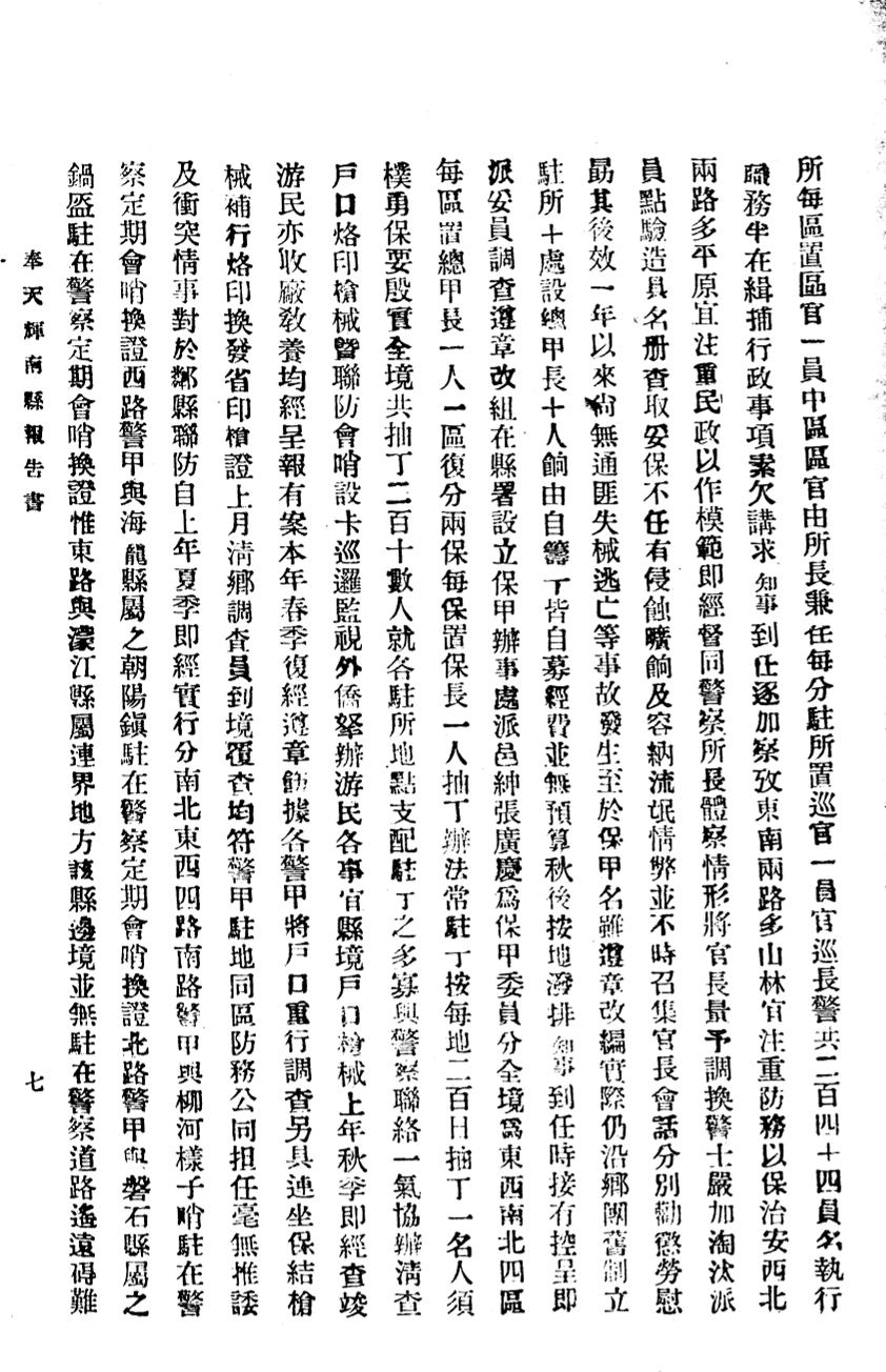 _(民国)奉天辉南县报告书_