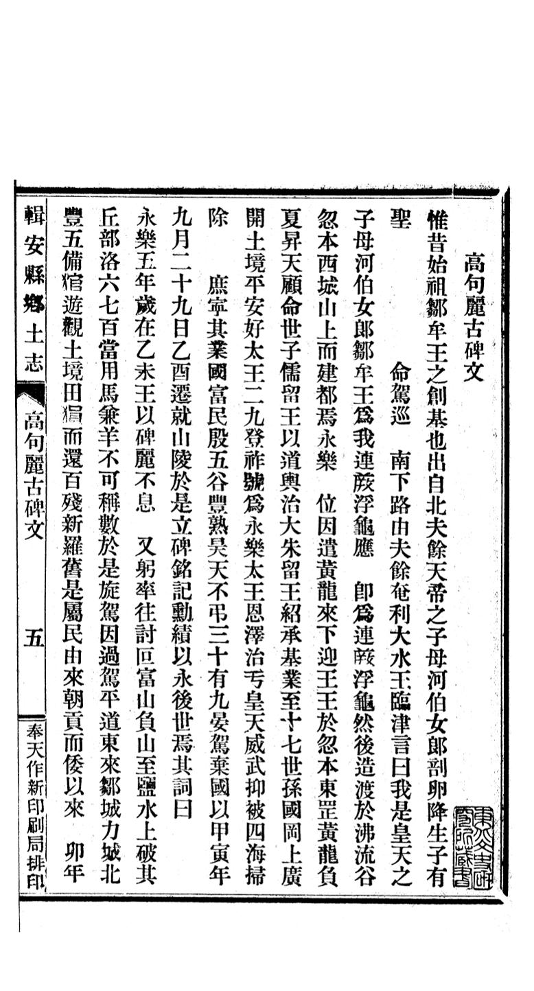 _(民国)辑安县乡土志_