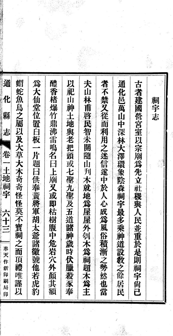 _(民国)通化县志_