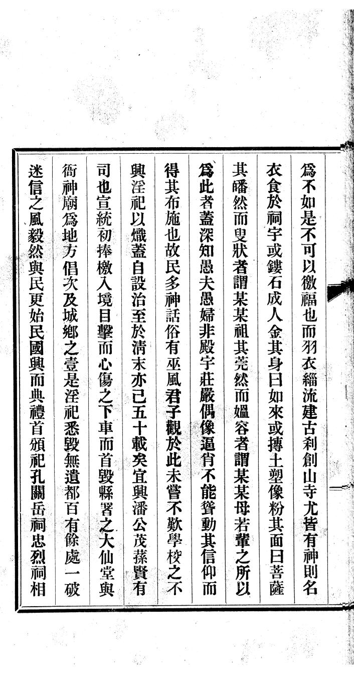_(民国)通化县志_