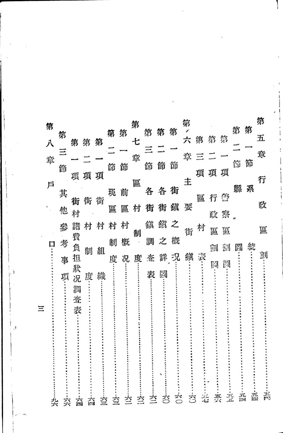 _(民国)辉南县一般状况_
