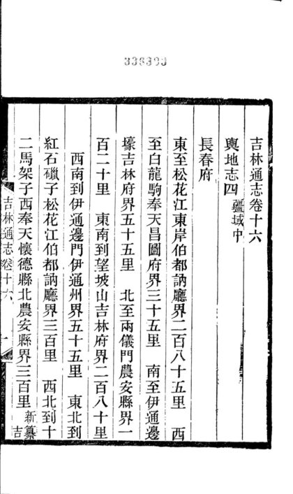 09872 光绪吉林通志 0.jpg