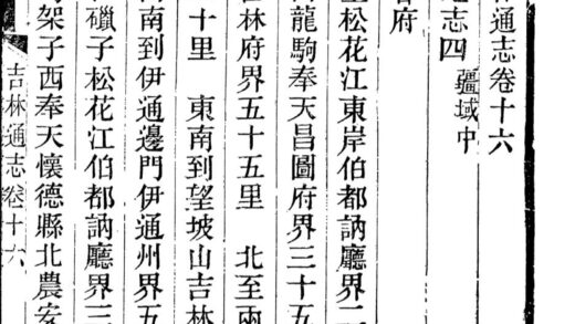 09872 光绪吉林通志 0.jpg