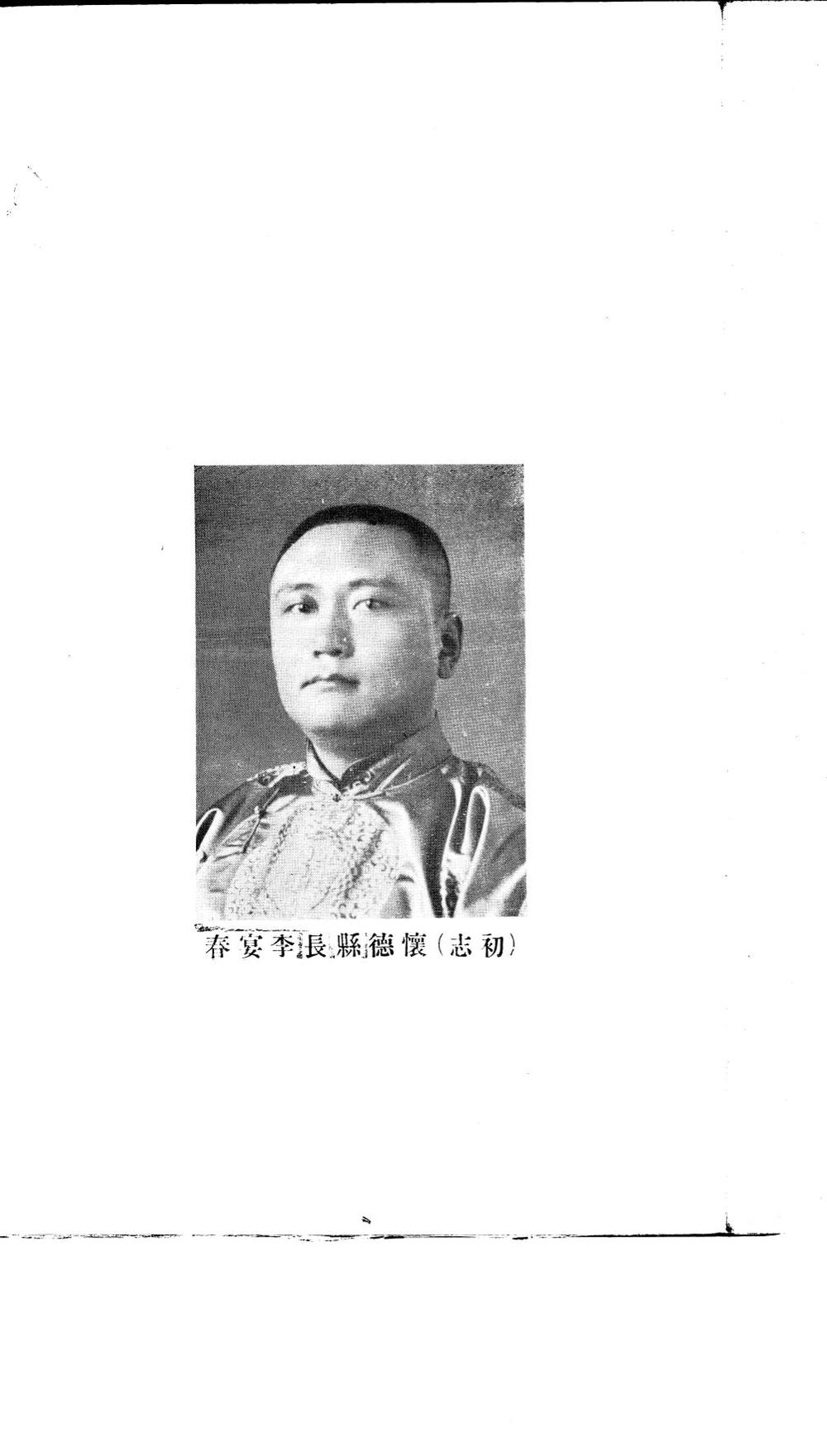 _(民国)怀德县志_