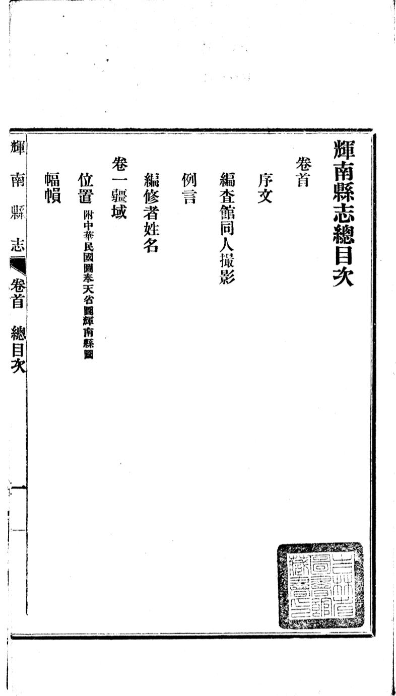 _(民国)辉南县志_