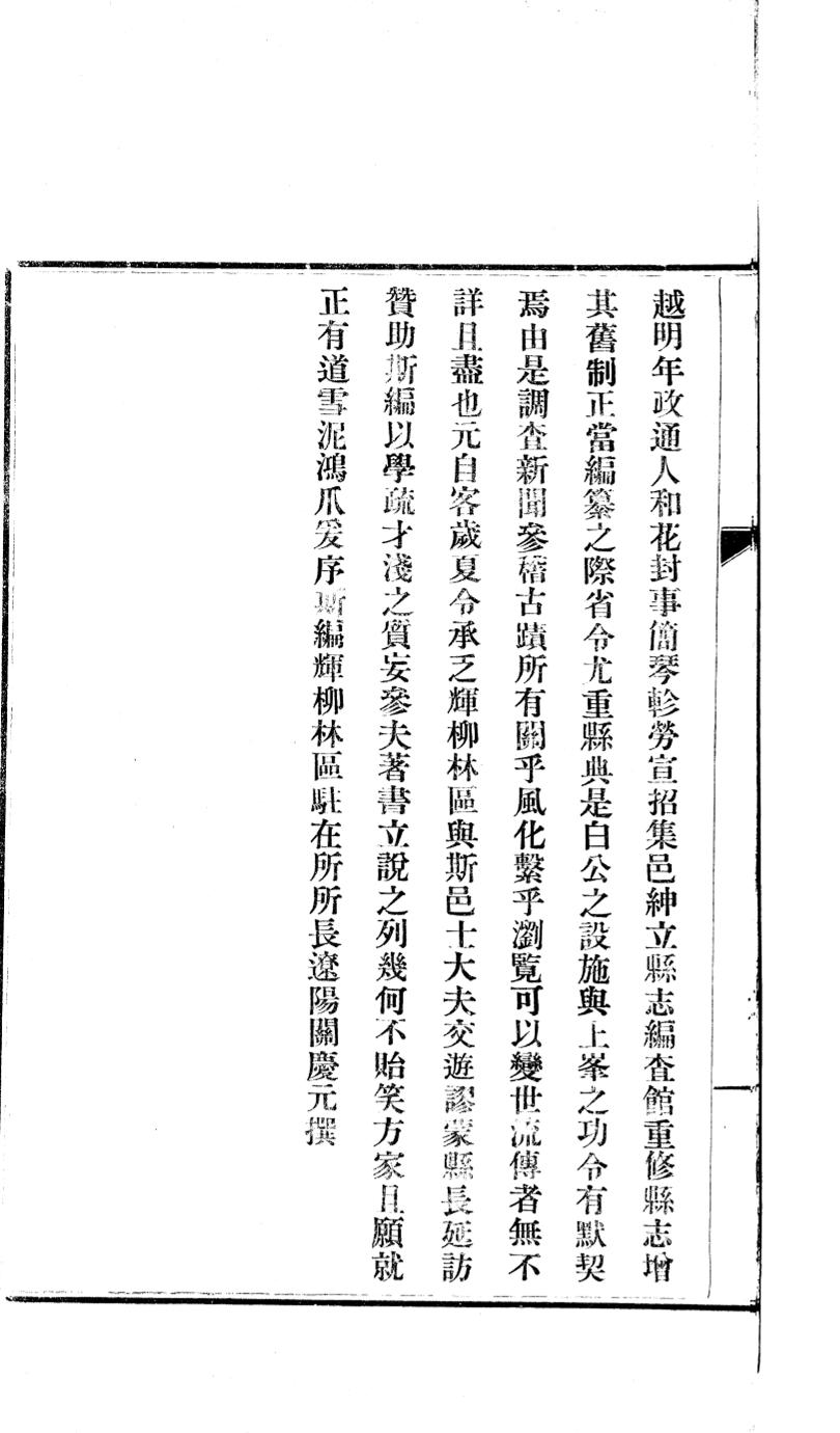 _(民国)辉南县志_