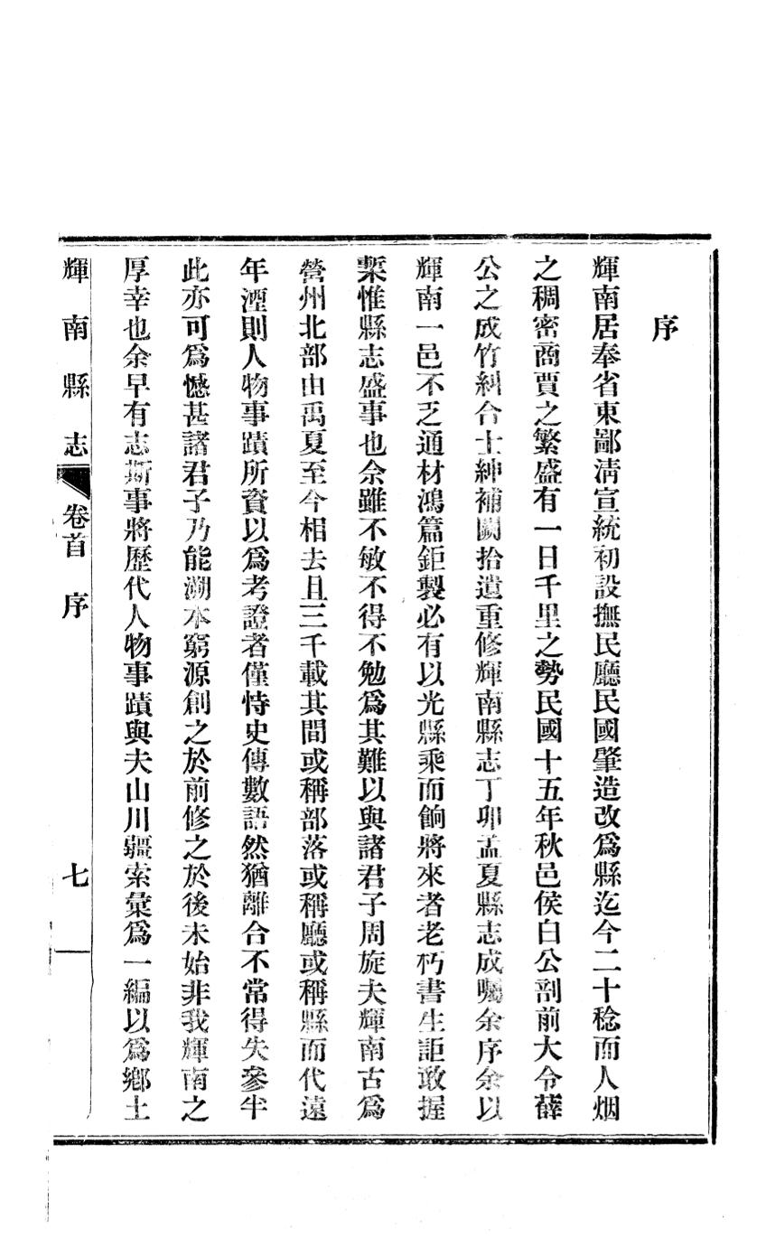 _(民国)辉南县志_