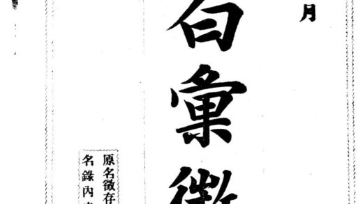 09876 宣统长白汇征录 0.jpg