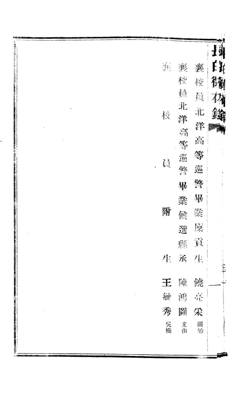 _(宣统)长白汇征录_